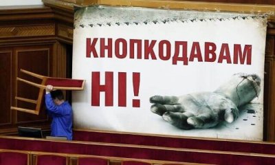 Кнопкодав - це явище українського парламенту