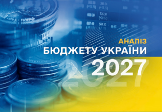 Уряд подав бюджет-2027 з дефіцитом 15,1% ВВП: аналітики вказують на брак фінансування