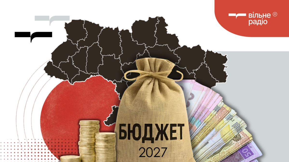 У проєкті бюджету-2027 заклали підвищення мінімальної зарплати та 84,9 млрд грн на житло
