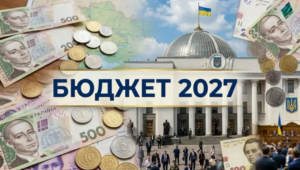 Чорноіваненко заявив, що проєкт бюджету-2027 треба доопрацювати